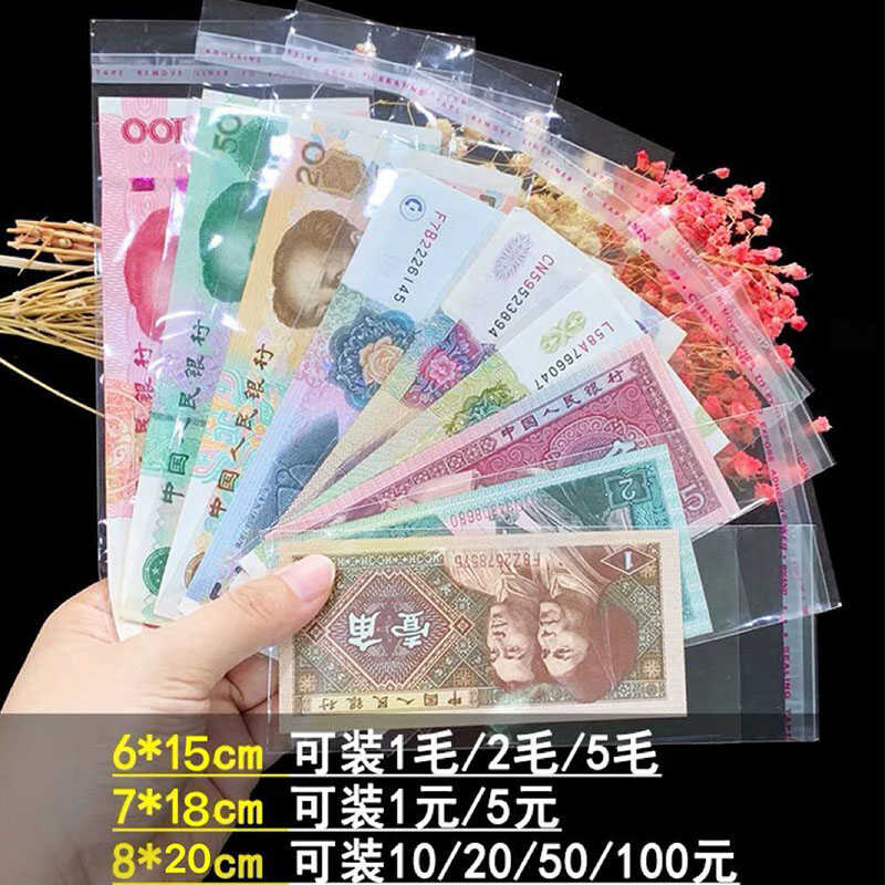 装钱透明袋百元钞票袋纸币密封保护袋透明OPP不干胶自粘袋防尘