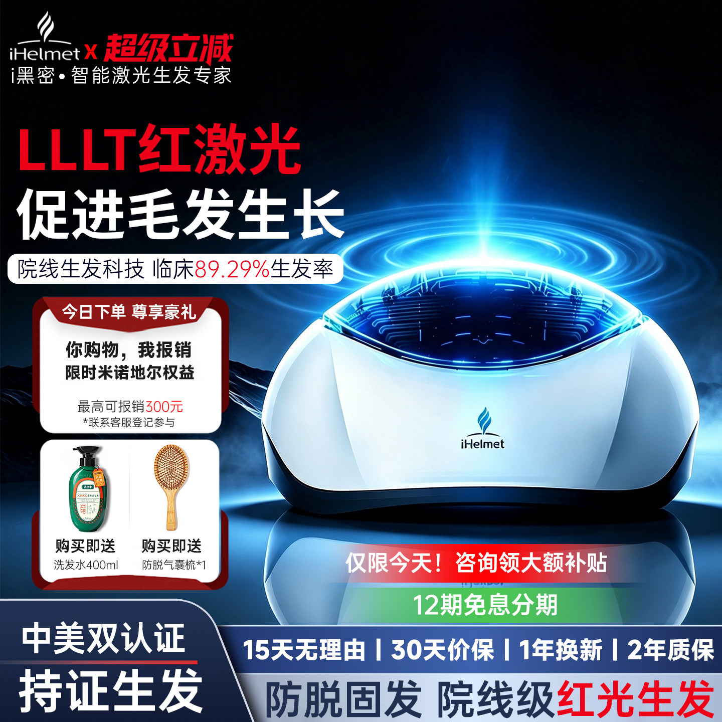i黑密智能激光生发帽lllt红光仪图片