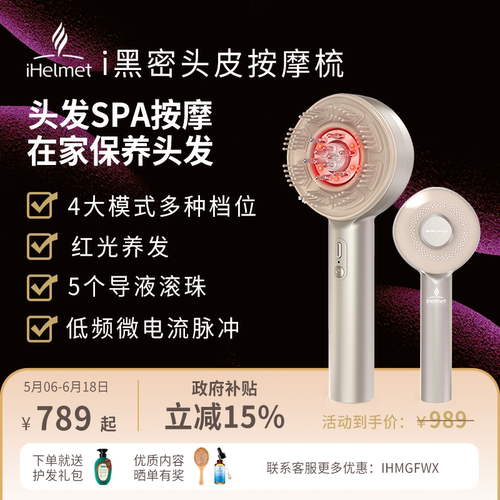 i黑密红光生发按摩梳精华导入