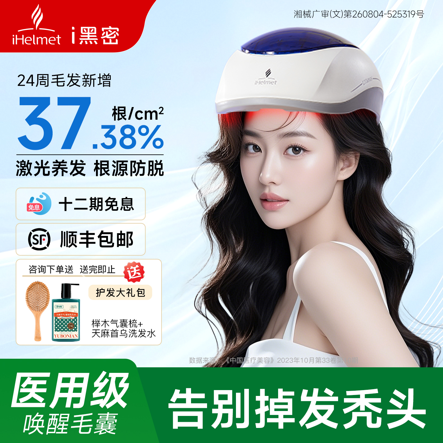 i黑密120颗智能生发头盔生发帽