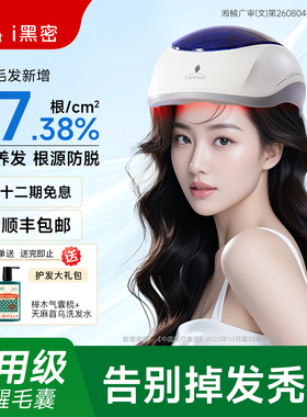 【权威杂志《自然》临床生发80%】i黑密智能激光生发治疗帽120颗