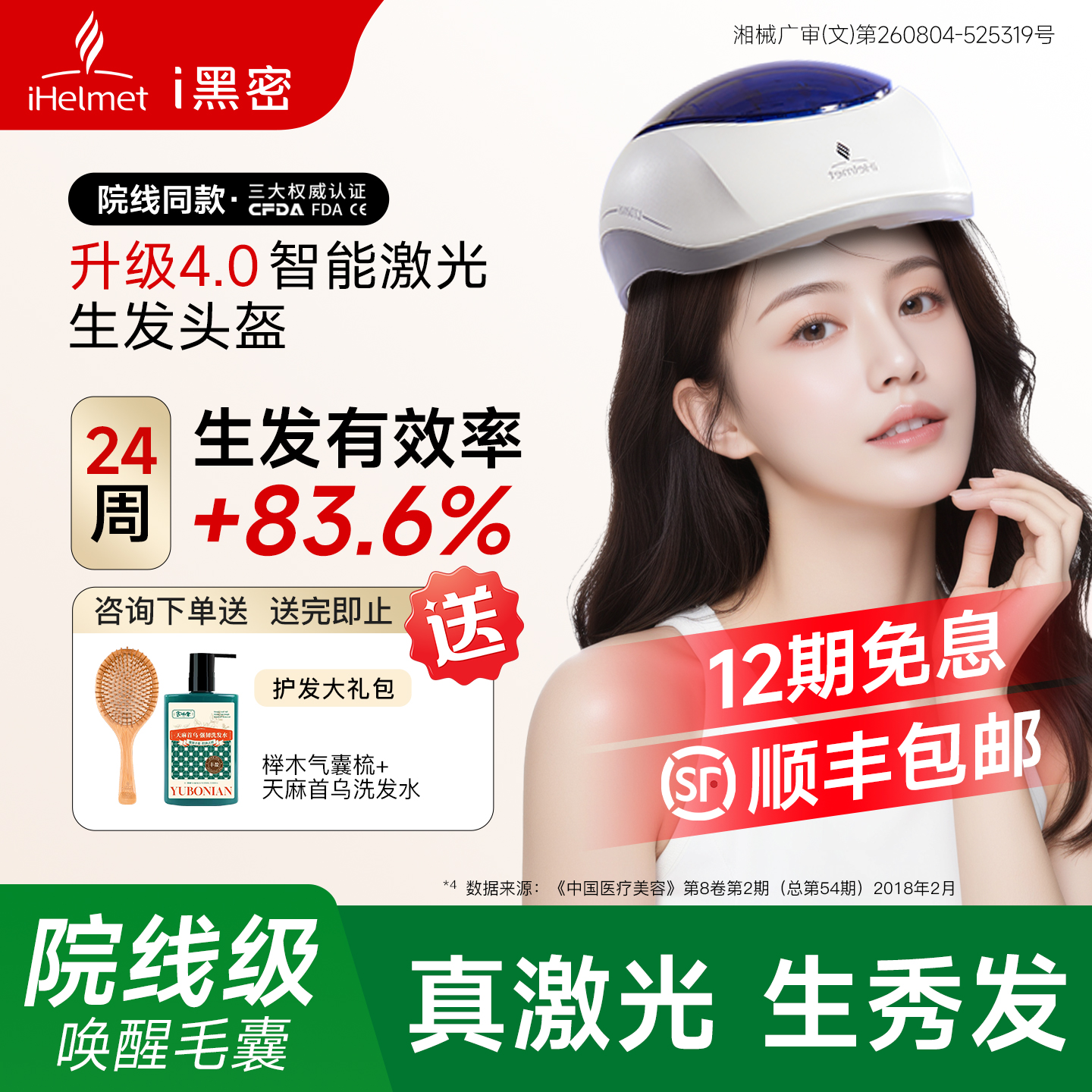 已为10万+脱发人群解决脱发