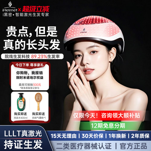 专攻雄脱M型发际激光红光生发帽