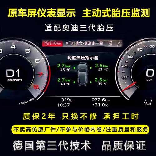 奥迪汽车免刷机内置胎压监测显示