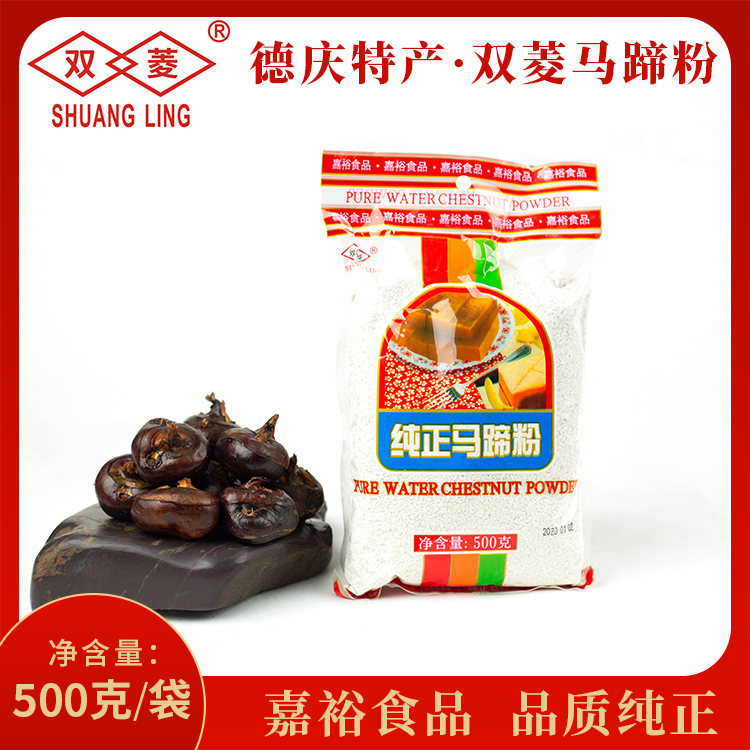 双菱马蹄粉 袋装 马蹄糕制作原料 纯正荸荠淀粉 千层糕椰汁糕DIY