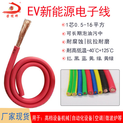 纯铜EV单芯软线0.5 0.75 1 4 16平方电子线配电箱汽车电线控制线