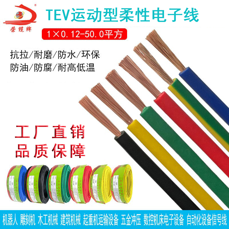 TEV高柔性拖链电子线0.12 4 6 10 16 50平方自动化设备信号控制线图片