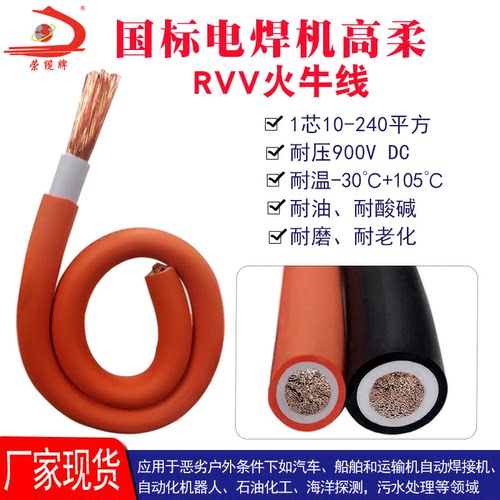 焊把线软电缆纯铜10 16 25 35 50 75 240平方rvv火牛线户外电源线