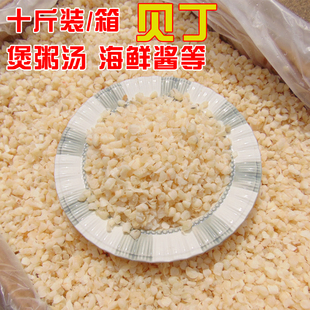 【10斤装】扇贝丁干贝碎贝柱丝煮粥煲汤商用海鲜酱汤底提鲜瑶柱碎
