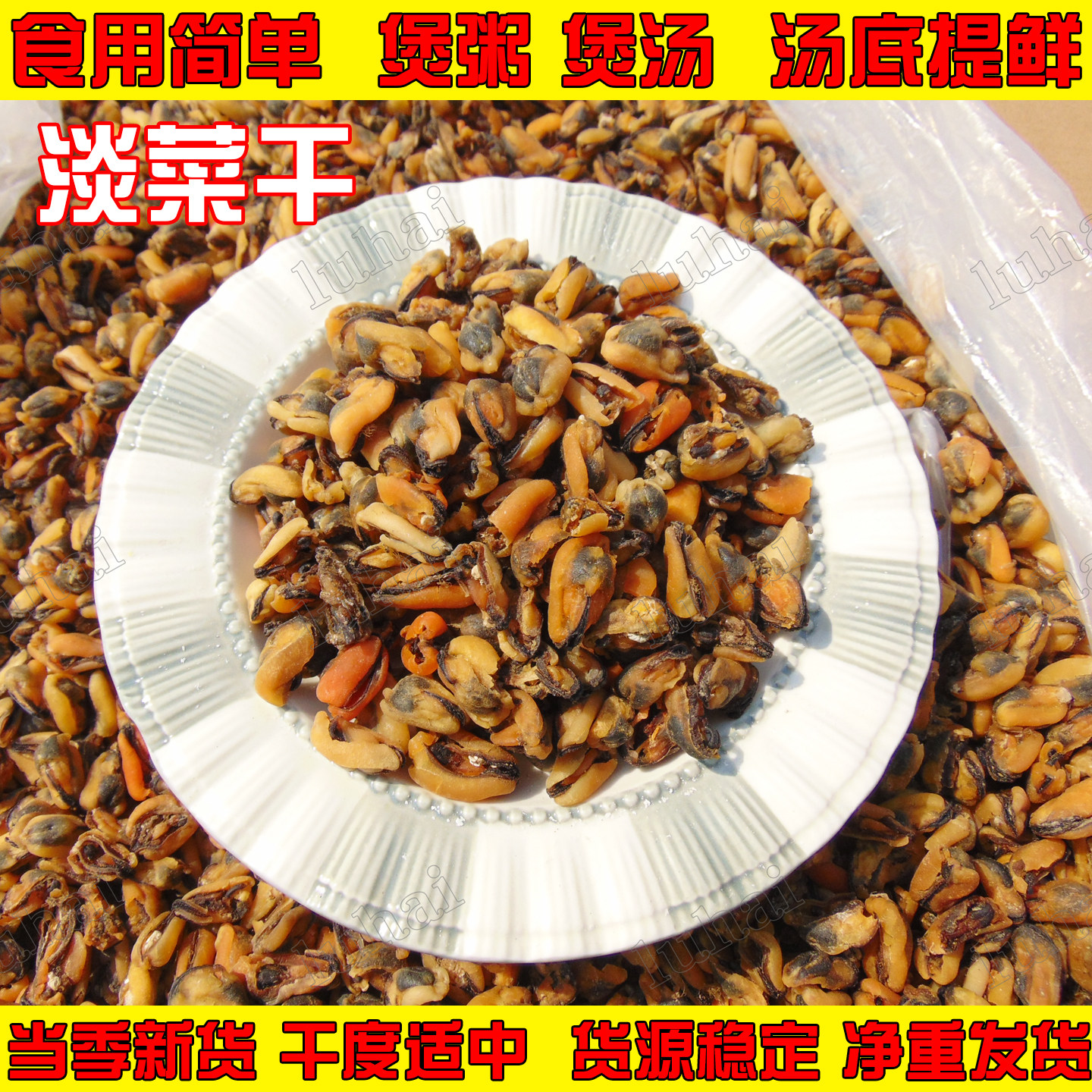 淡菜干海虹干500g包邮贻贝青口贝海鲜干货煲粥汤提鲜料包食用贝类