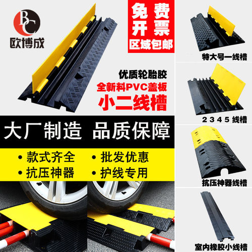 线槽电缆欧博成减速带橡胶