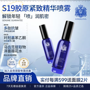 Angelina安捷莉娜S19焕颜紧致精华喷雾抗皱保湿官方旗舰店新品