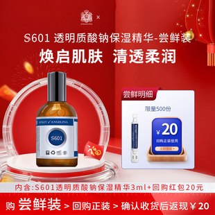 Angelina安捷莉娜S601透明质酸钠保湿精华小样次抛3ML