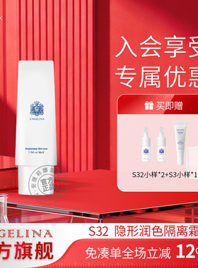 Angelina安捷莉娜S32隐形隔离霜官方旗舰店正品妆前打底补水保湿