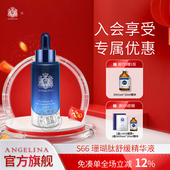 Angelina安捷莉娜S66s S66珊瑚肽舒缓精华液官方旗舰店