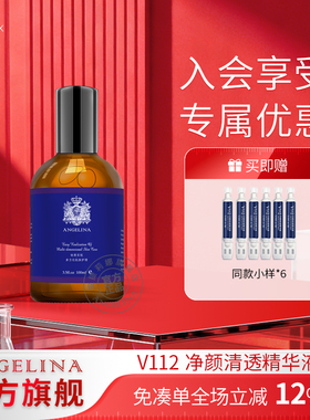 Angelina安捷莉娜 V112净颜清透精华液官方旗舰店正品脸部护肤女