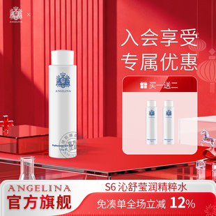 Angelina安捷莉娜S6沁舒莹润精粹水120ml买一送2