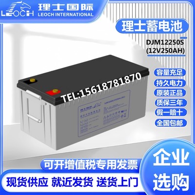 DJM12250S铅酸免维护12V250AH基站铁塔照明UPS通讯系统