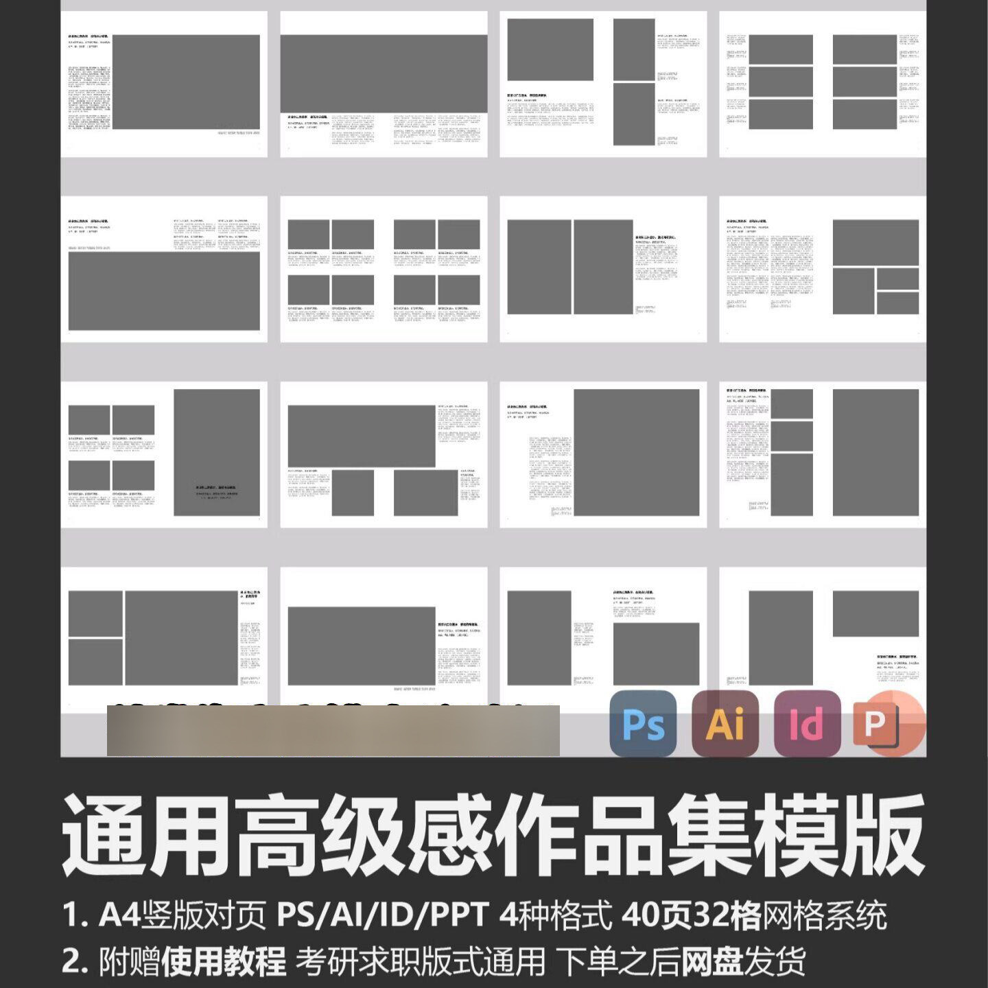 通用高级感A4作品集画册模板Ai/Ps/ID/PPT艺术考研求职建筑环设图片