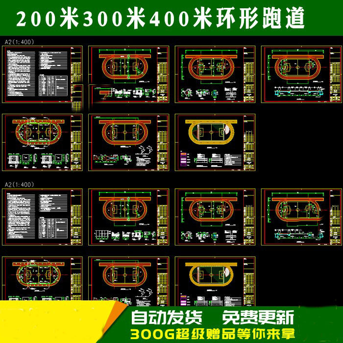 学校校园运动场操场标准200米300米400米环形跑道篮球场cad施工图