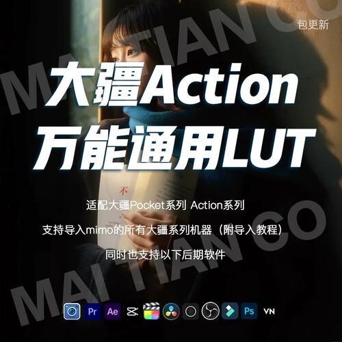 DJI大疆Pocket3调色Action4-6Nano剪映pr达芬奇fcpx滤镜lut预设
