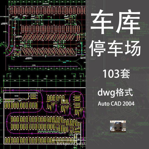 住宅小区居住区露天地下车库停车场立体车库码头CAD施工图铺装图