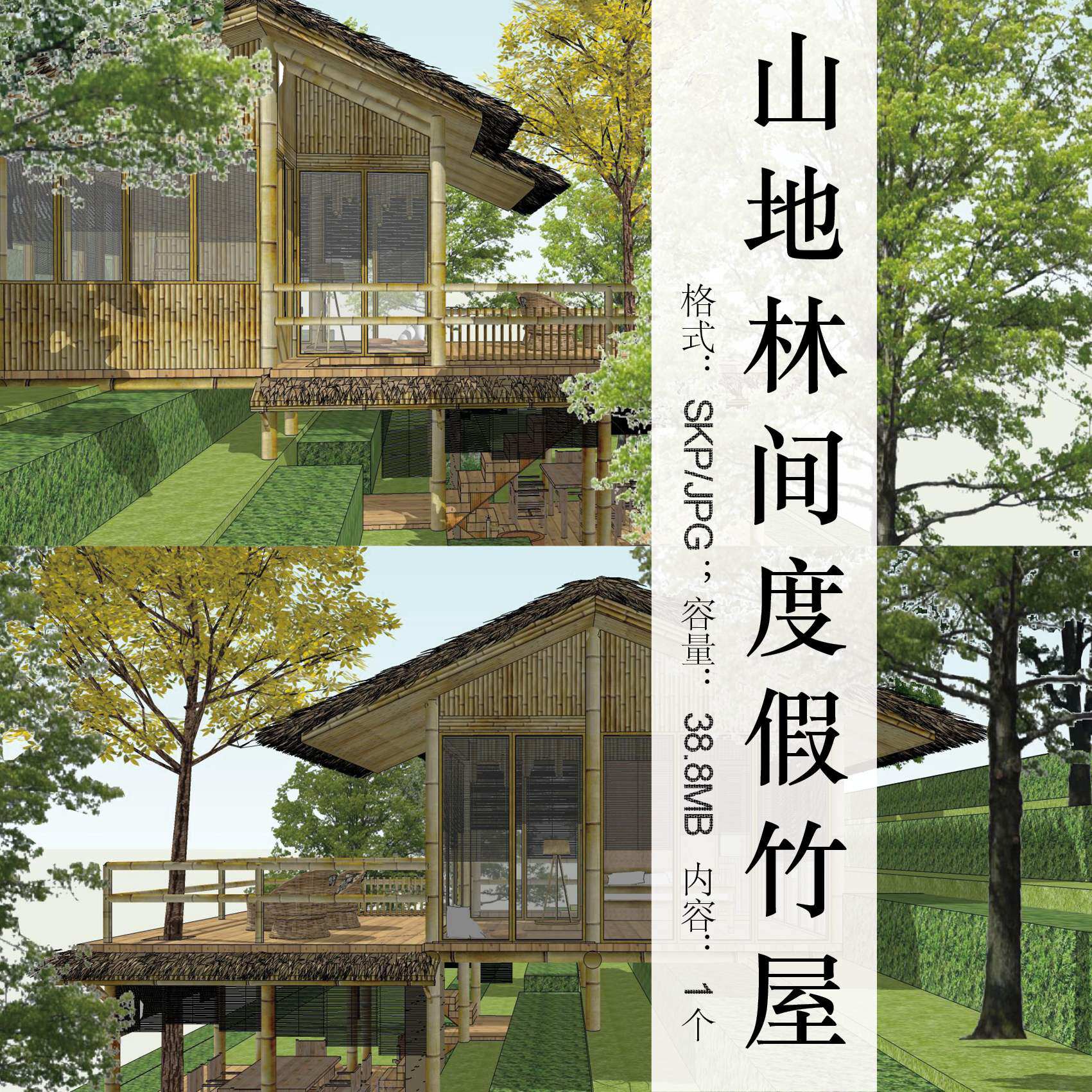 简设计 竹屋度假村 民宿客栈建筑 设计方案su模型效果图学习素材