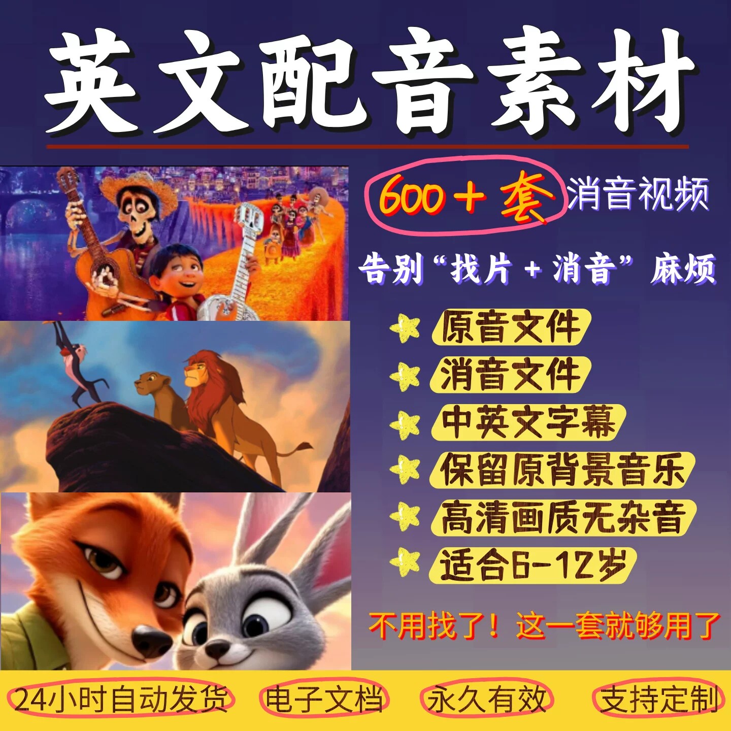 英语配音消音视频原音+消音影视动画片段配音比赛幼小学定制专用图片
