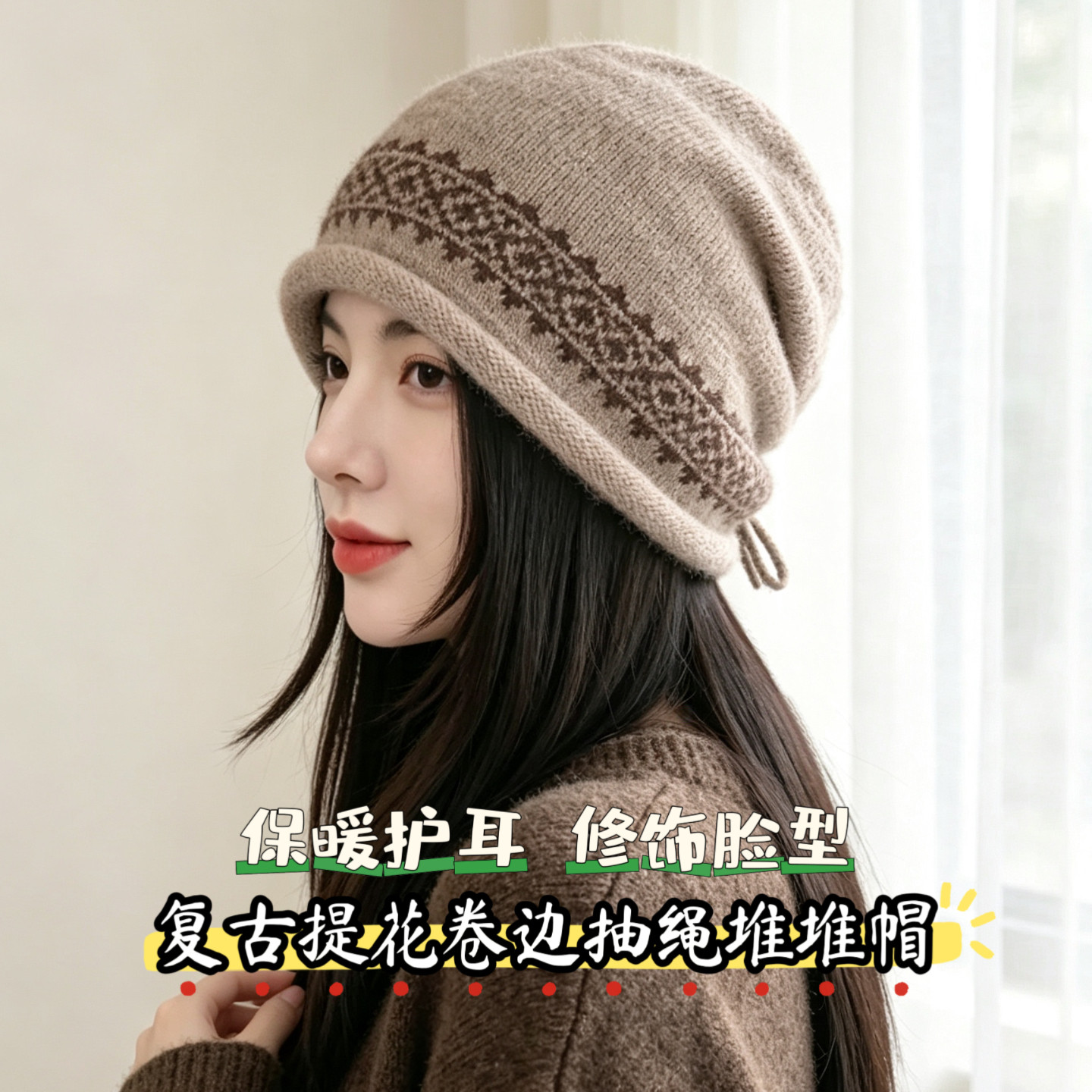 费尔岛提花堆堆帽秋冬保暖显脸小