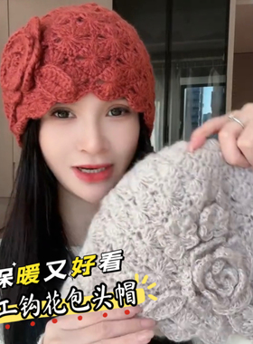 甜美温柔手工立体钩花帽子女秋冬季百搭毛线帽保暖优雅花朵包头帽