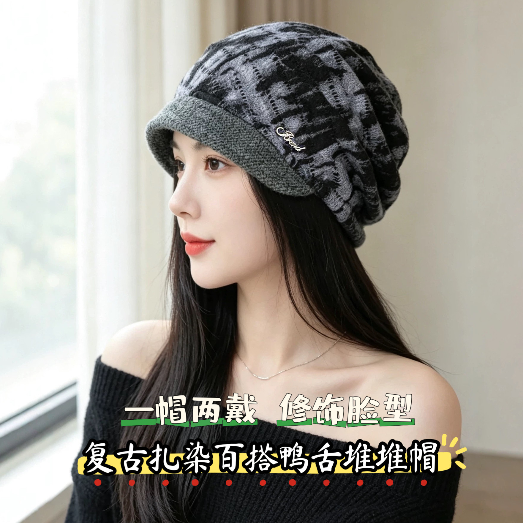 一帽两戴扎染堆堆帽女秋冬显脸小