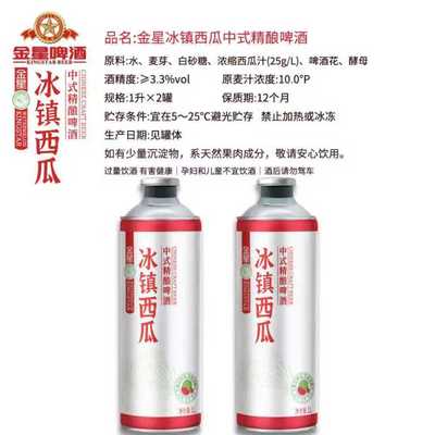 正品金星冰镇西瓜啤酒1L*2罐