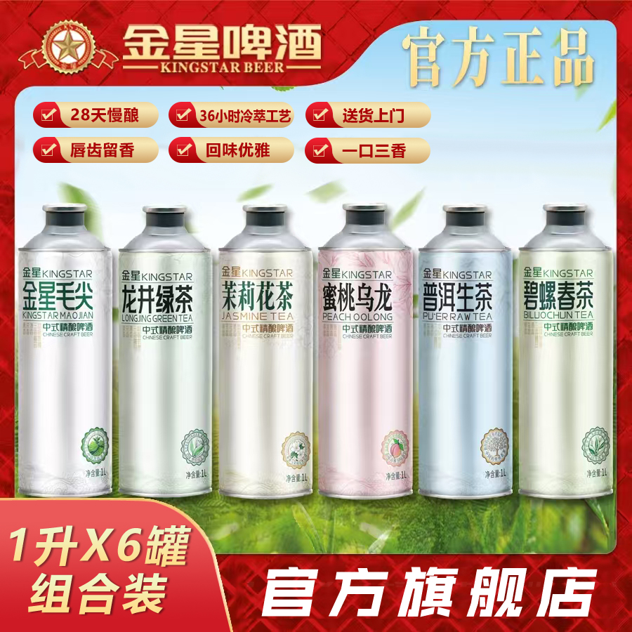正品金星 厂家直发