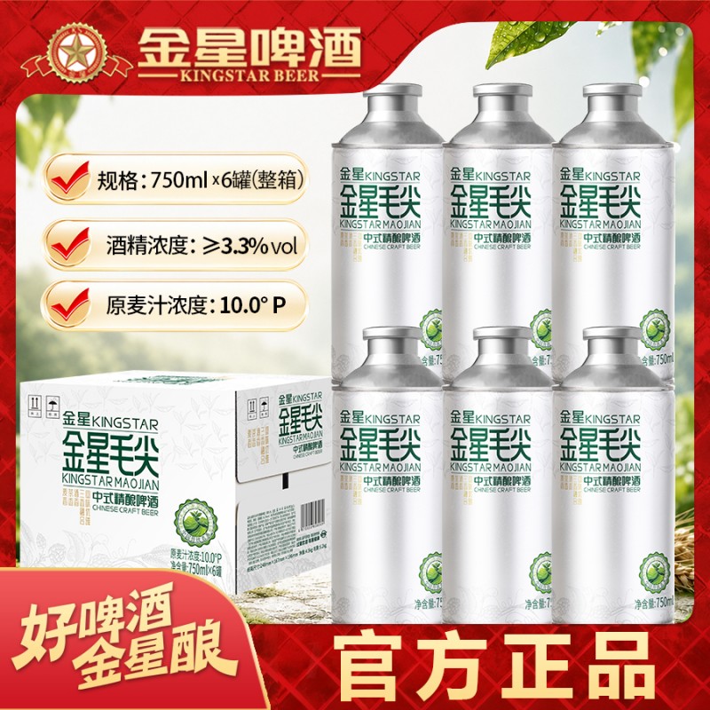 金星啤酒茶啤毛尖茉莉图片