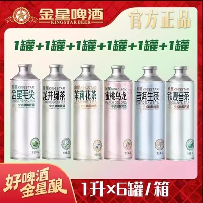 金星普洱生茶精酿啤酒金星