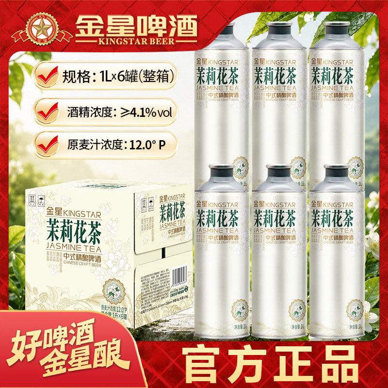 金星啤酒毛尖中式精酿图片
