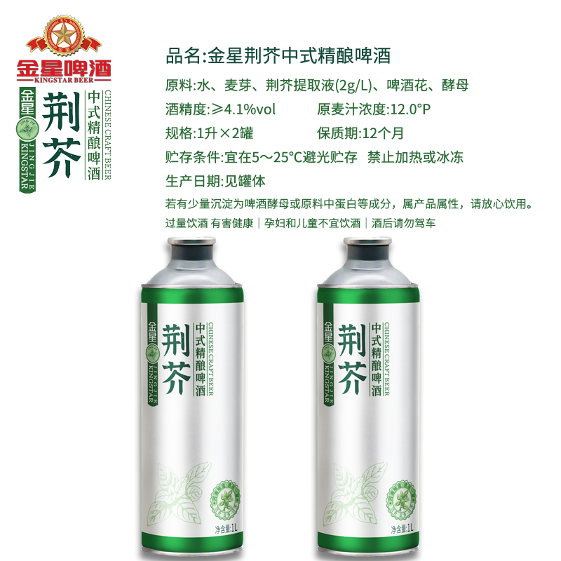 金星荆芥中式精酿啤酒官方正品