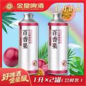 官方旗舰店 正品 金星百香果中式 2罐尝鲜装 新包装 精酿啤酒1L