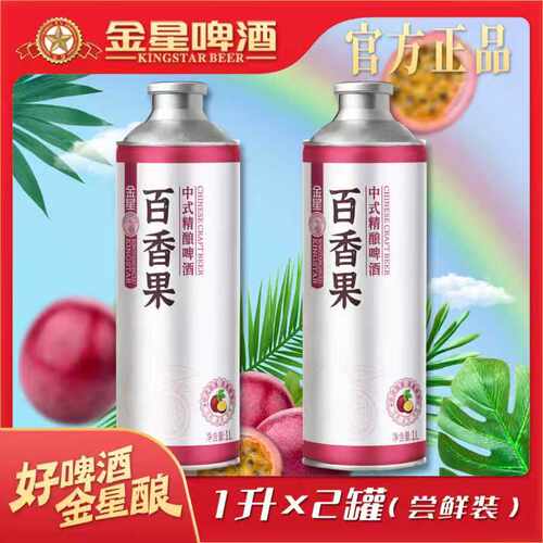 金星百香果中式精酿啤酒1L大罐