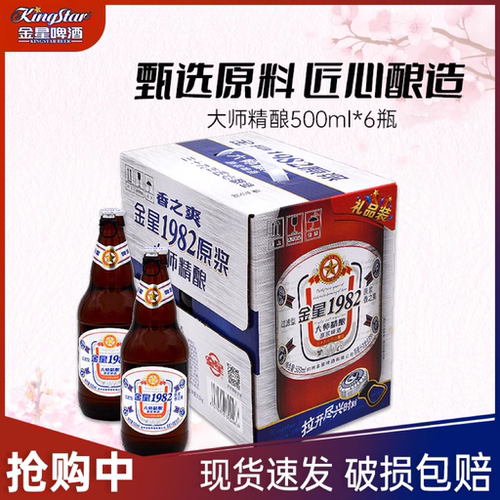 金星精酿原浆500ml瓶装整箱啤酒