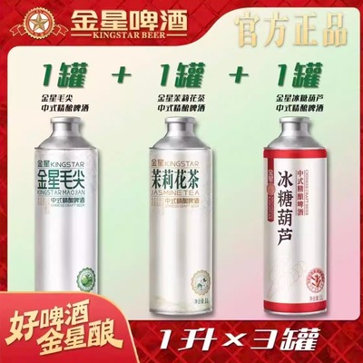 金星荆芥中式精酿啤酒郑州正品