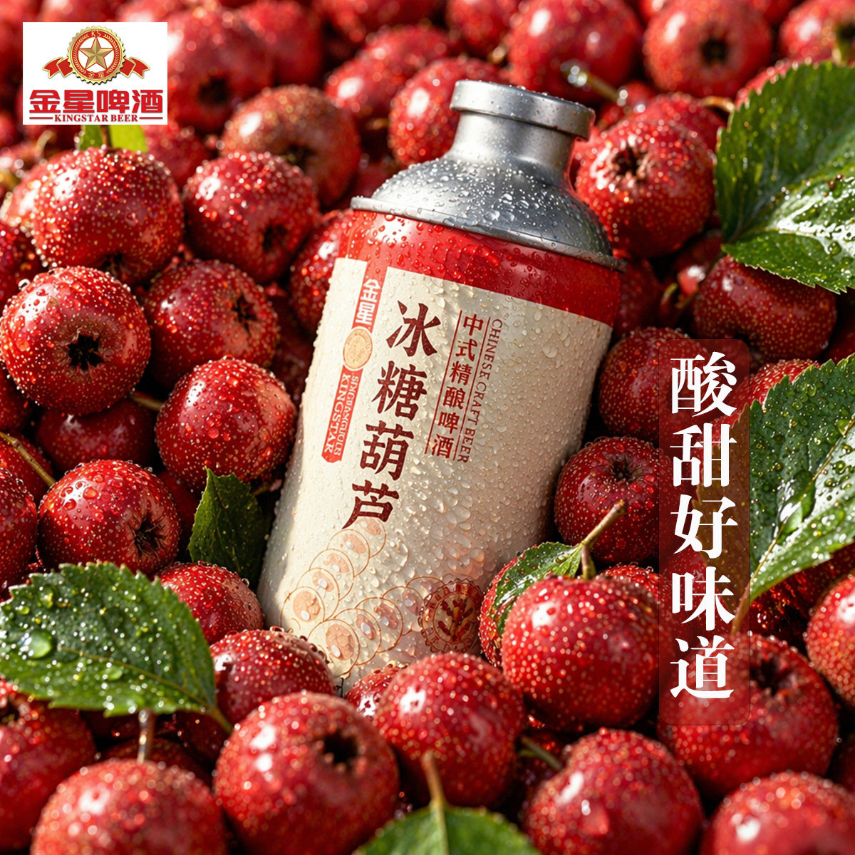 金星啤酒果啤中式精酿