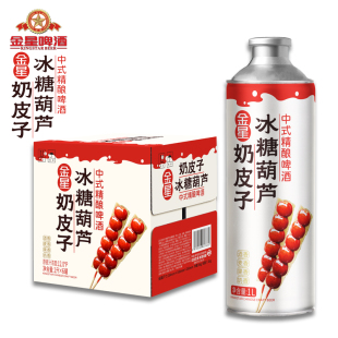 精酿12度1L 金星啤酒奶皮子冰糖葫芦中式 上市 6罐整箱装 新品