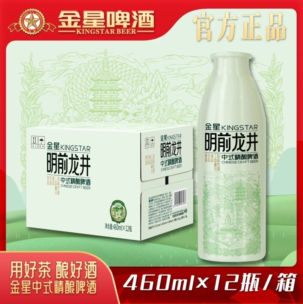 金星明前龙井中式精酿啤酒460ml