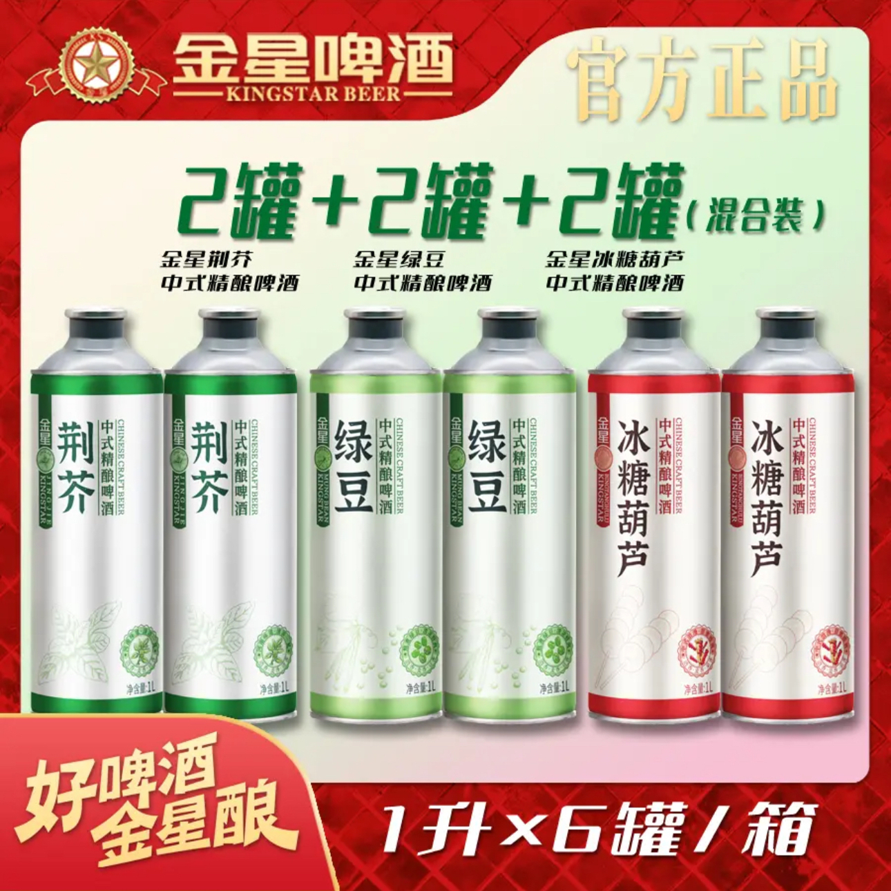 金星中式精酿啤酒郑州正品