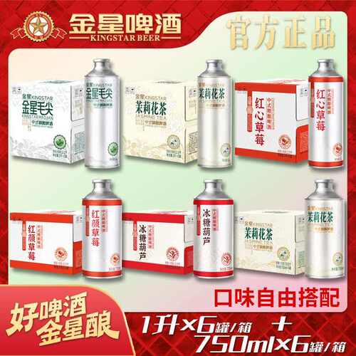 金星1L+750ML装多口味12罐囤货装
