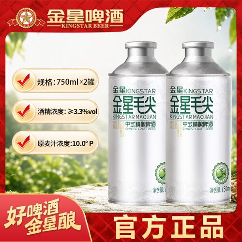 金星中式精酿啤酒毛尖