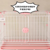 凡思空间笼具专用底座配件