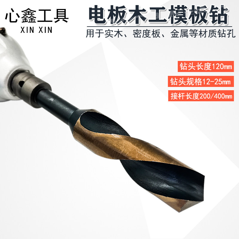模板钻麻花钻电扳手专用高速钢延长杆木工金属木板铁皮多功能钻头