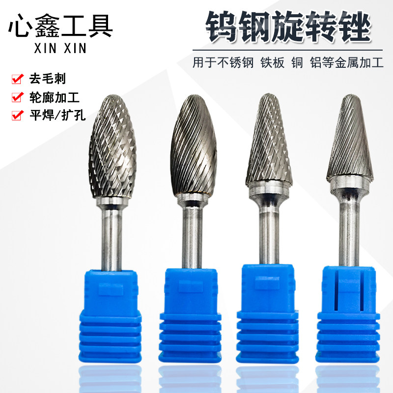 旋转锉钨钢异形铣刀金属木工电磨打磨头去毛刺圆柱锥形电动锉刀头